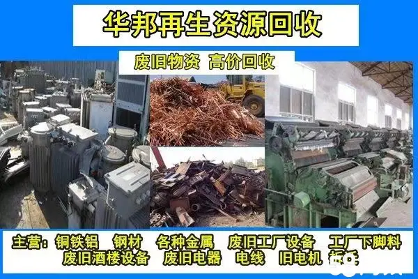 佛山禅城朝安回收电话及价格指南 – 58同城再生资源回收解析